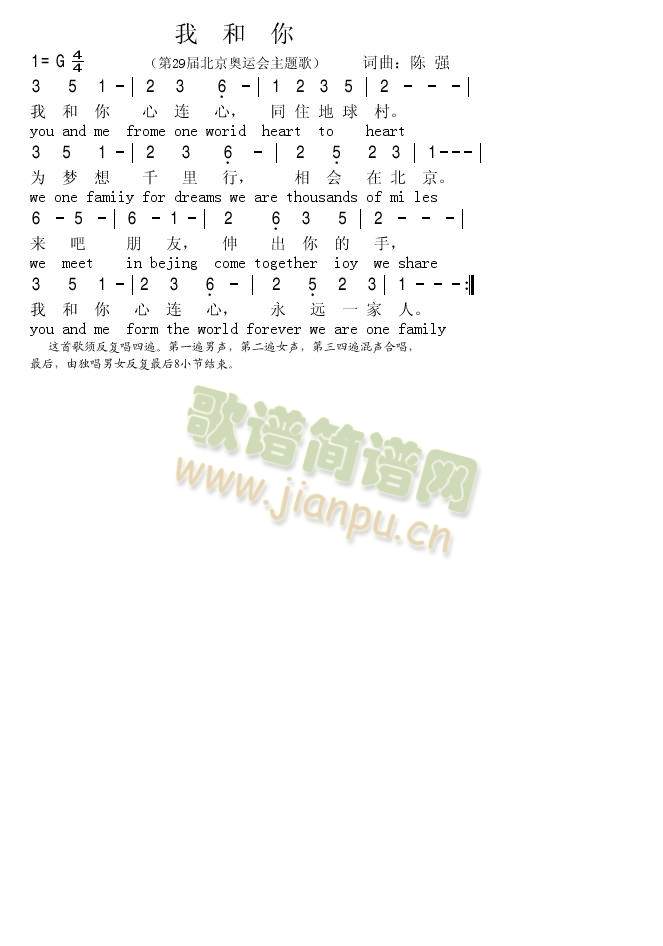 我和你(第29届奥运会主题歌)
