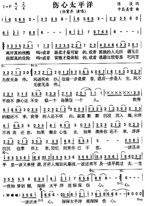 伤心太平洋（新神雕侠侣片尾曲）