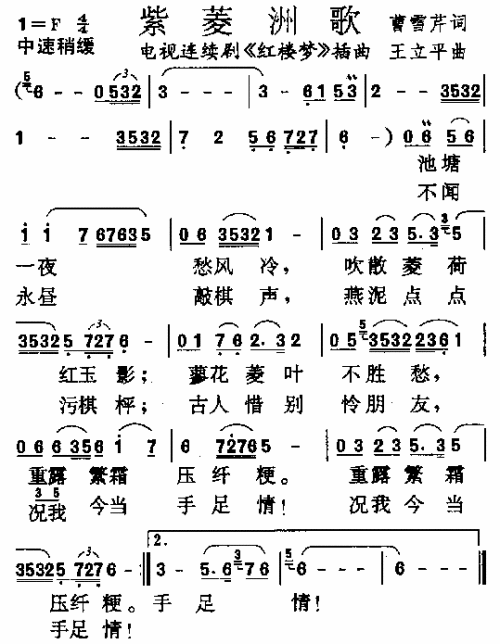 紫菱洲歌（红楼梦插曲）