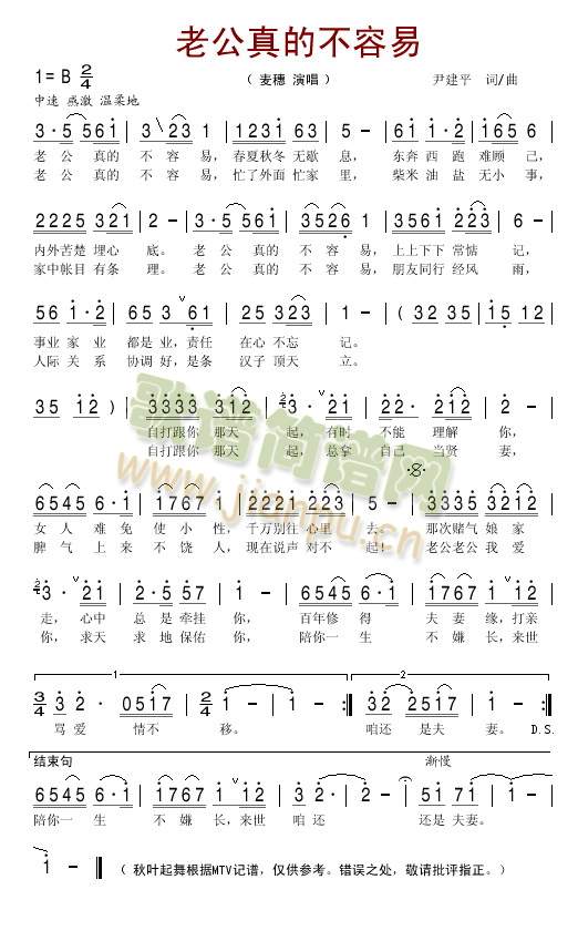 老公真的不容易
