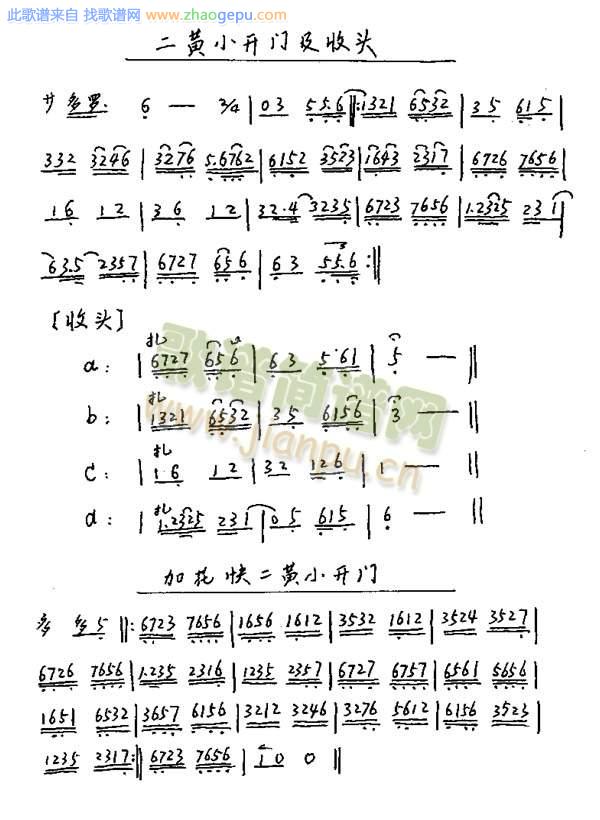 二黄小开门（曲牌）