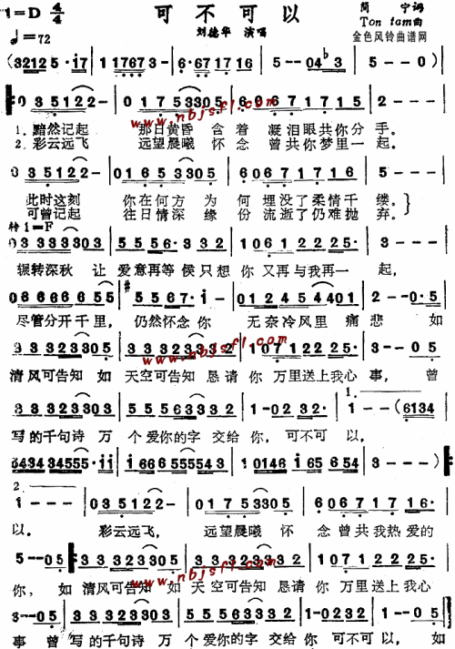 可不可以(粤语)--刘德华