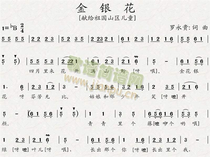 金银花