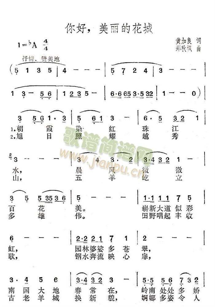 你好，美丽的花城