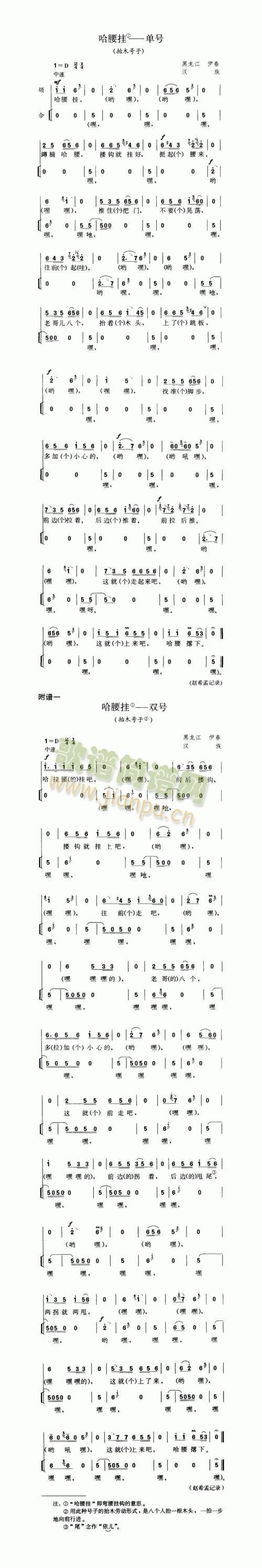 哈腰挂——单号（抬木号子）