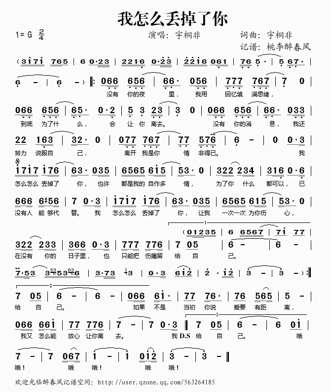 我怎么丢掉了你