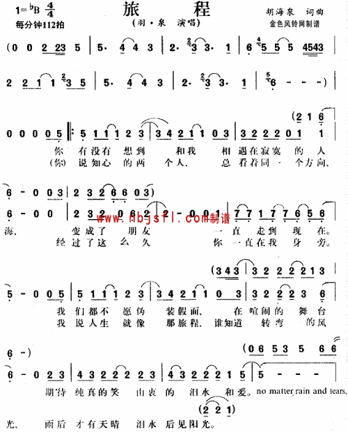 旅程--羽·泉