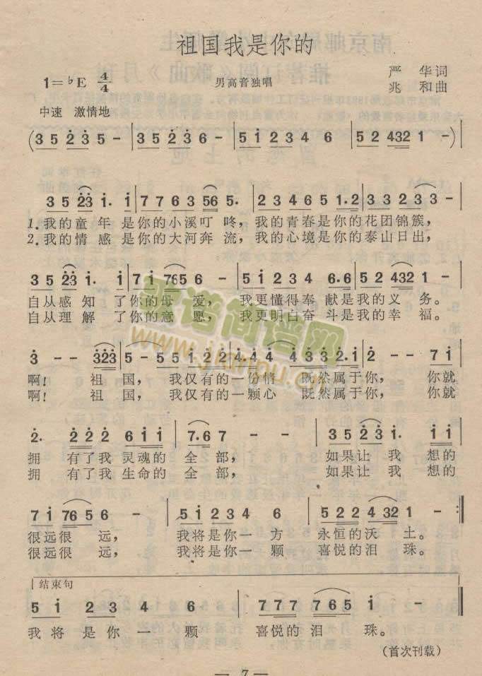祖国我是你的（男衣高音独唱）