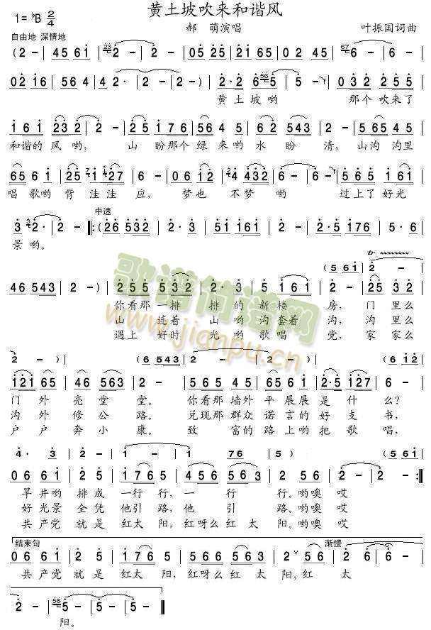 黄土坡吹来和谐风.JPG