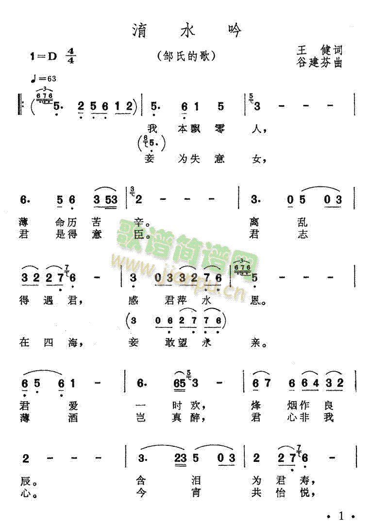 淯水吟