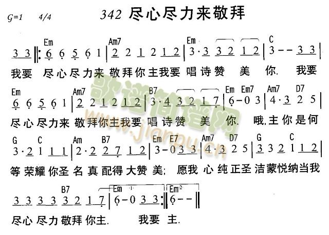 尽心尽力来敬拜