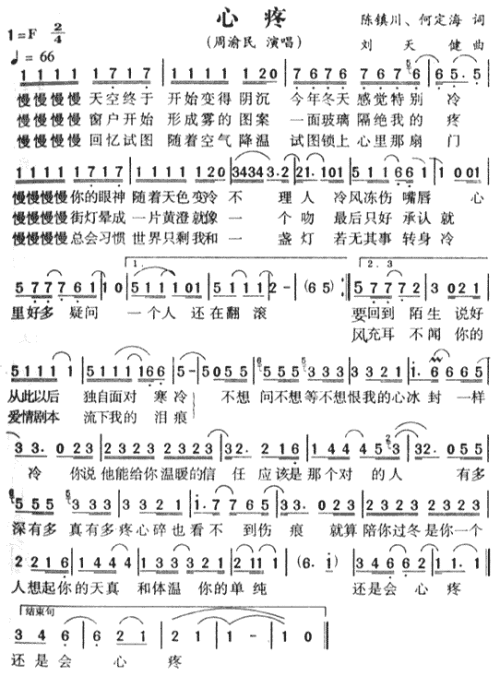 心疼
