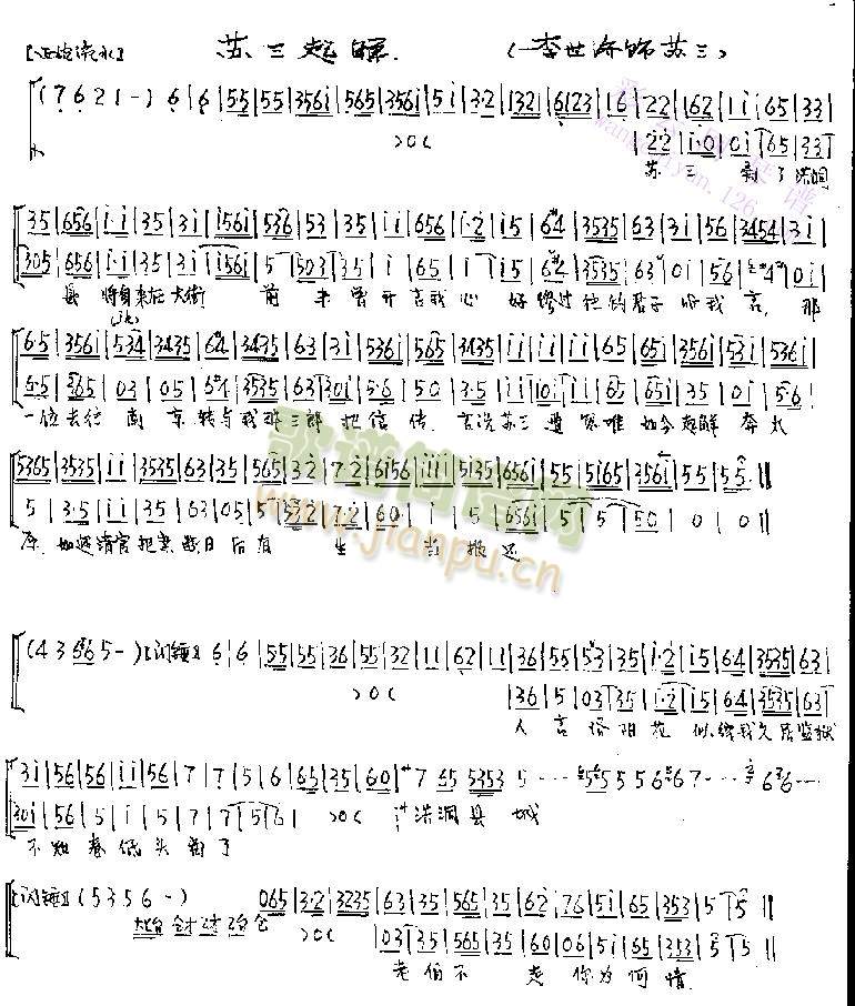 苏三起解——李世济
