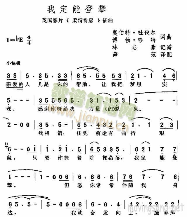 我定能登攀