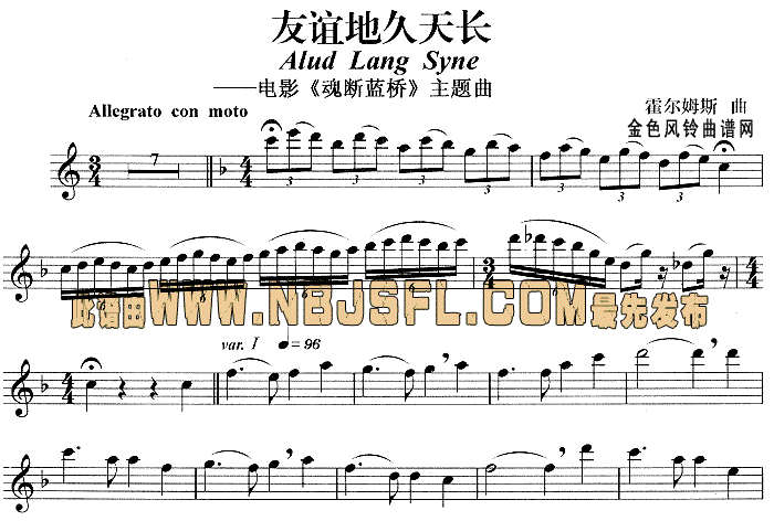 友谊地久天长(魂断蓝桥主题曲)
