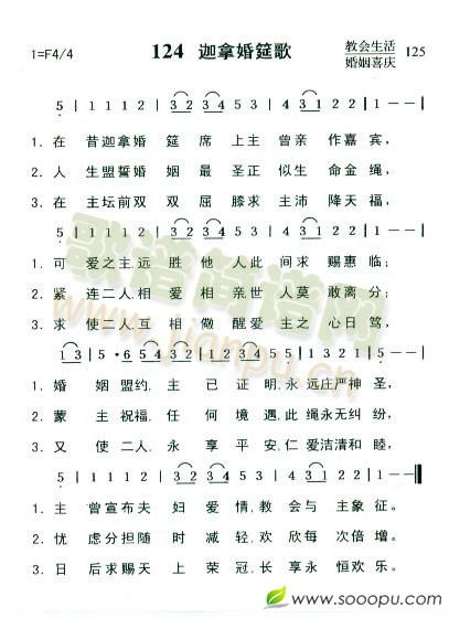 迦拿婚筵歌