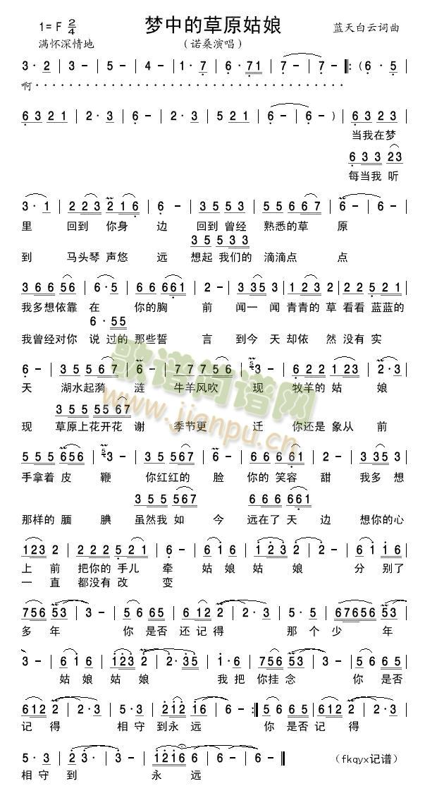 梦中的草原姑娘