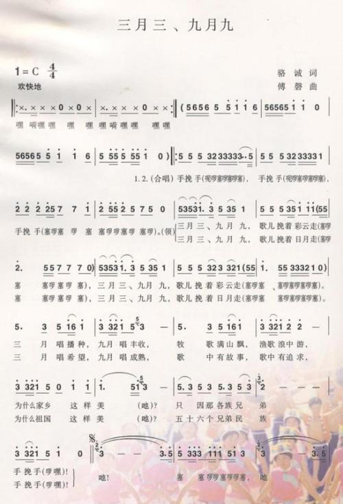 三月三 九月九