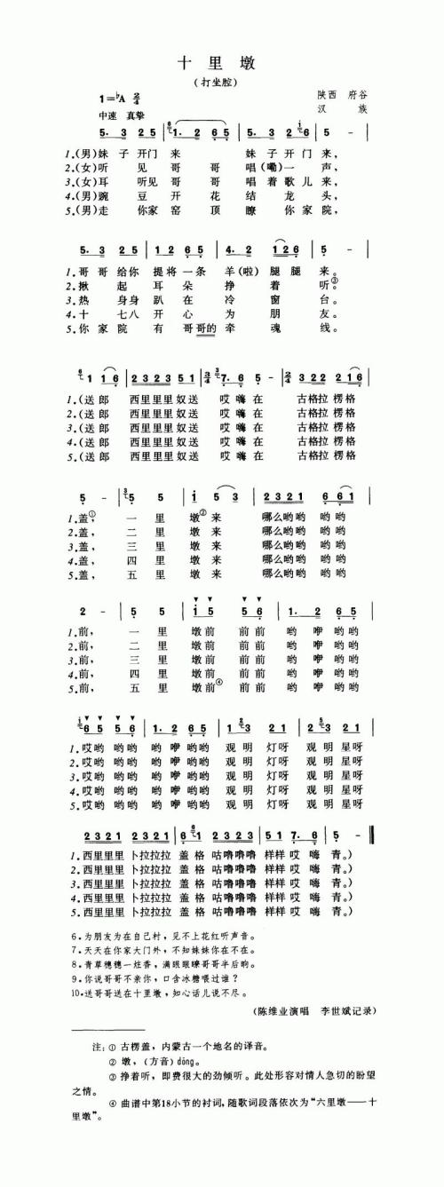 十里墩（打坐腔）