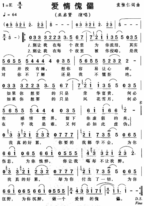 爱情傀儡
