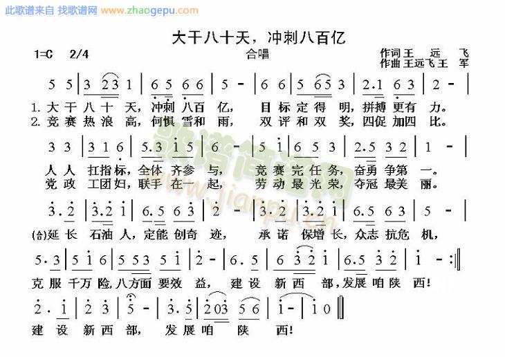 大干80天冲刺800亿