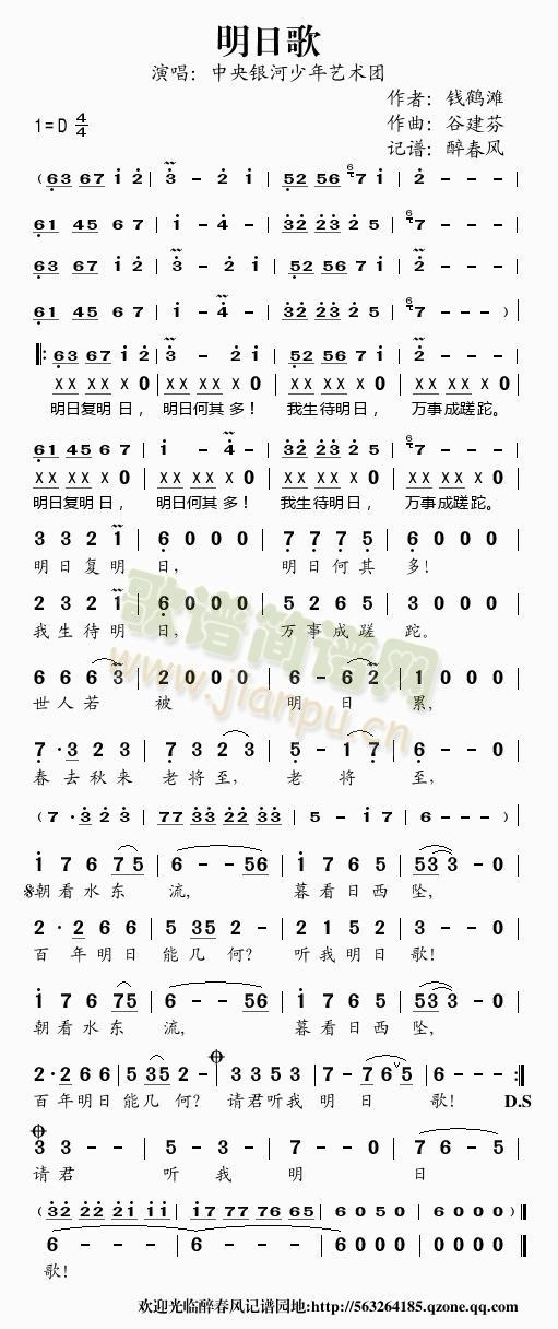明日歌（谷建芬古诗文儿歌）