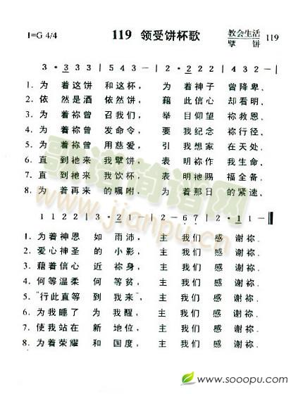 领受饼杯歌