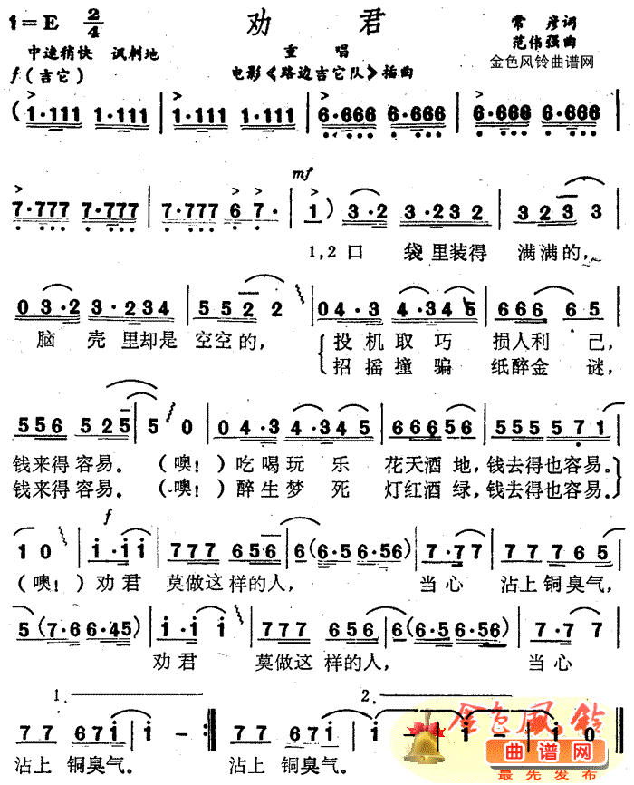 劝君(路边吉它队插曲)