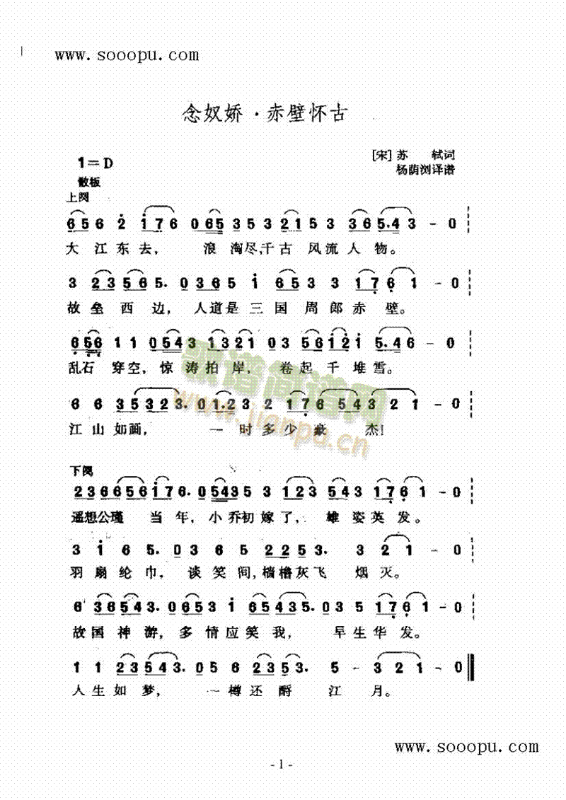 念奴娇·赤壁怀古 