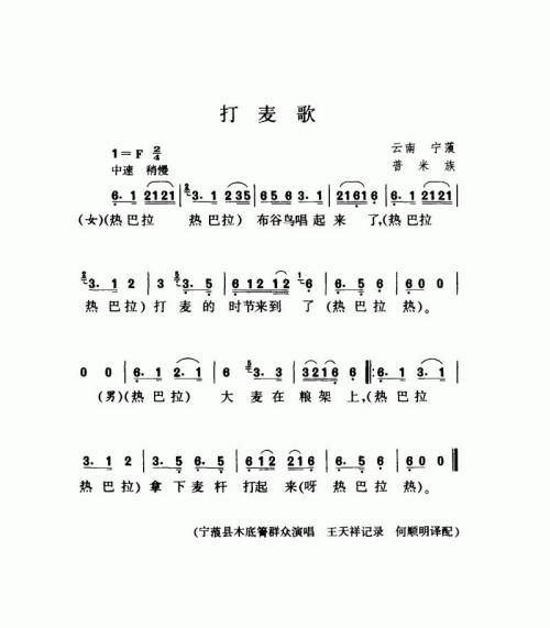 打麦歌