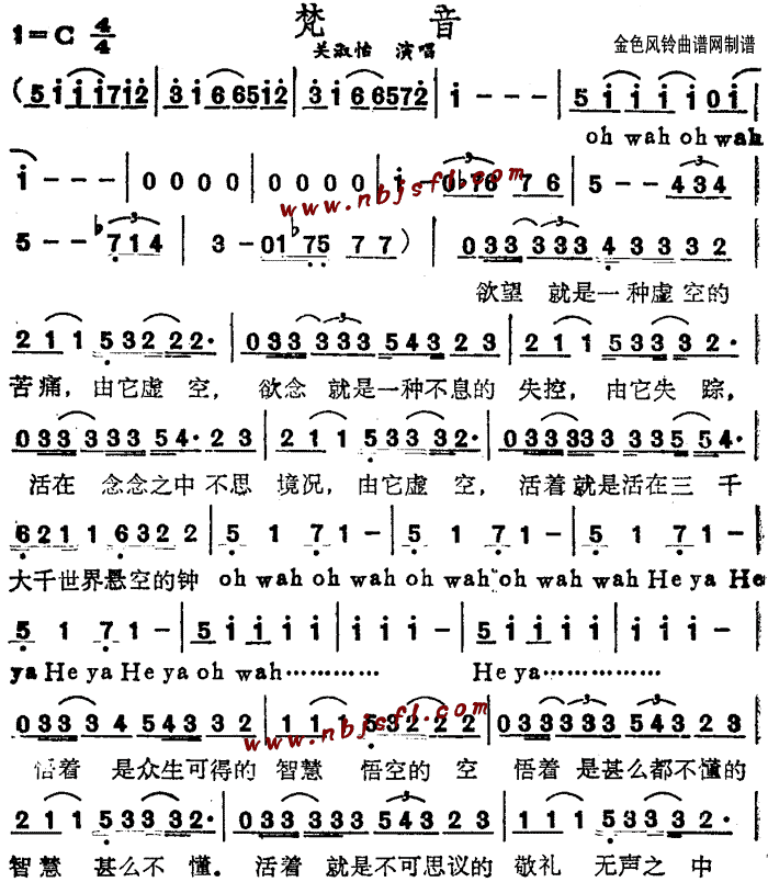 梵音(粤语)