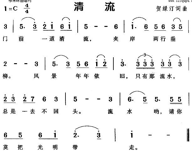 清流