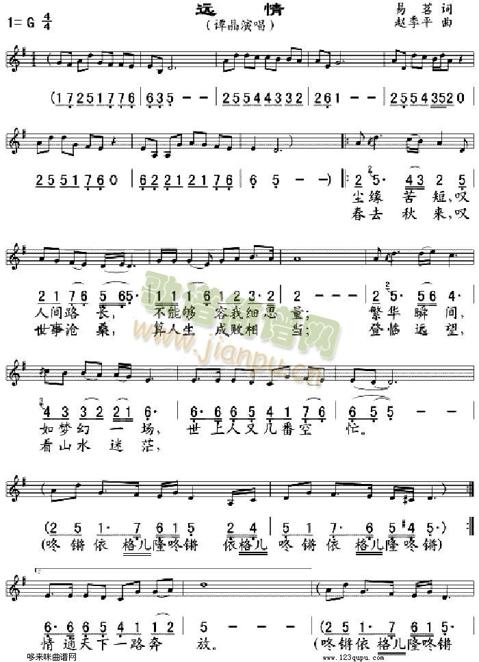 远情(乔家大院片尾曲、/对照)谭晶-女歌手