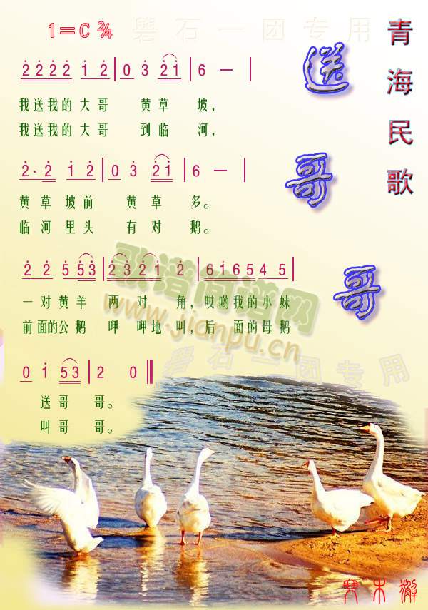送哥哥