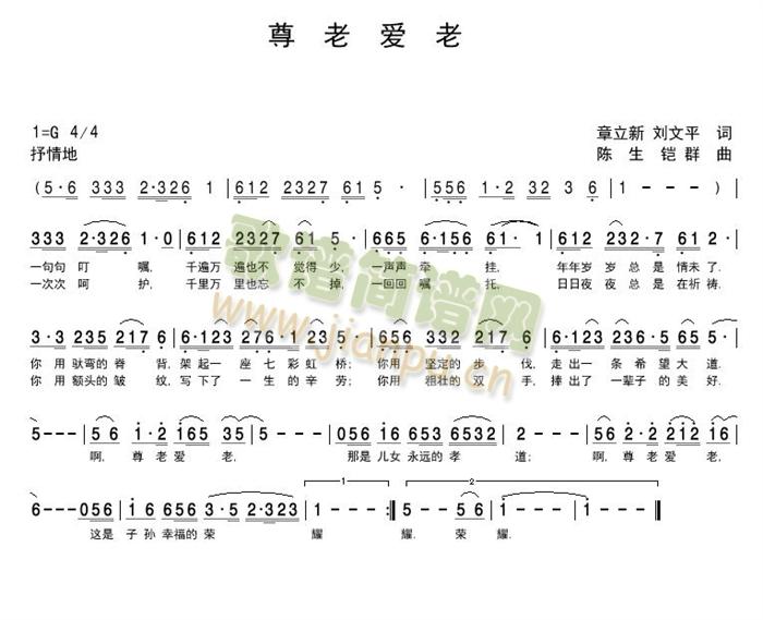 尊老爱老