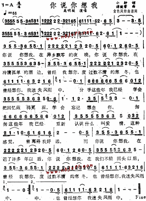 你说你想我--高明骏