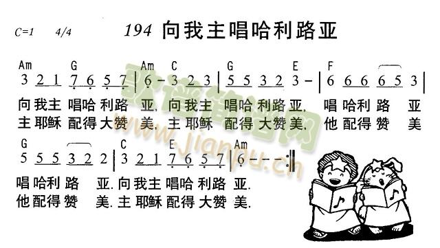 向我主唱哈利路亚