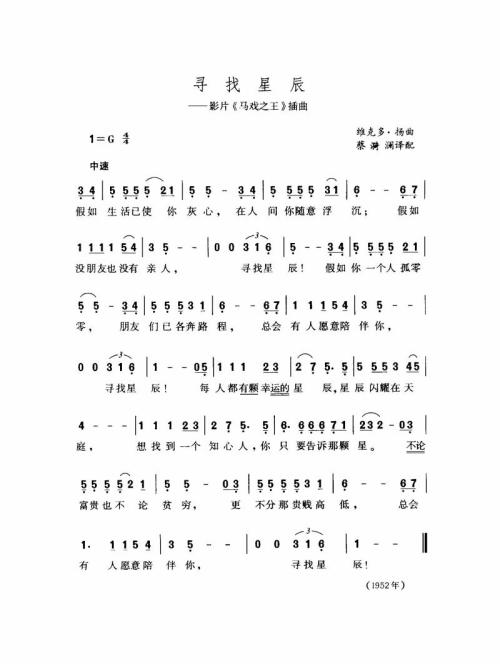 寻找星辰