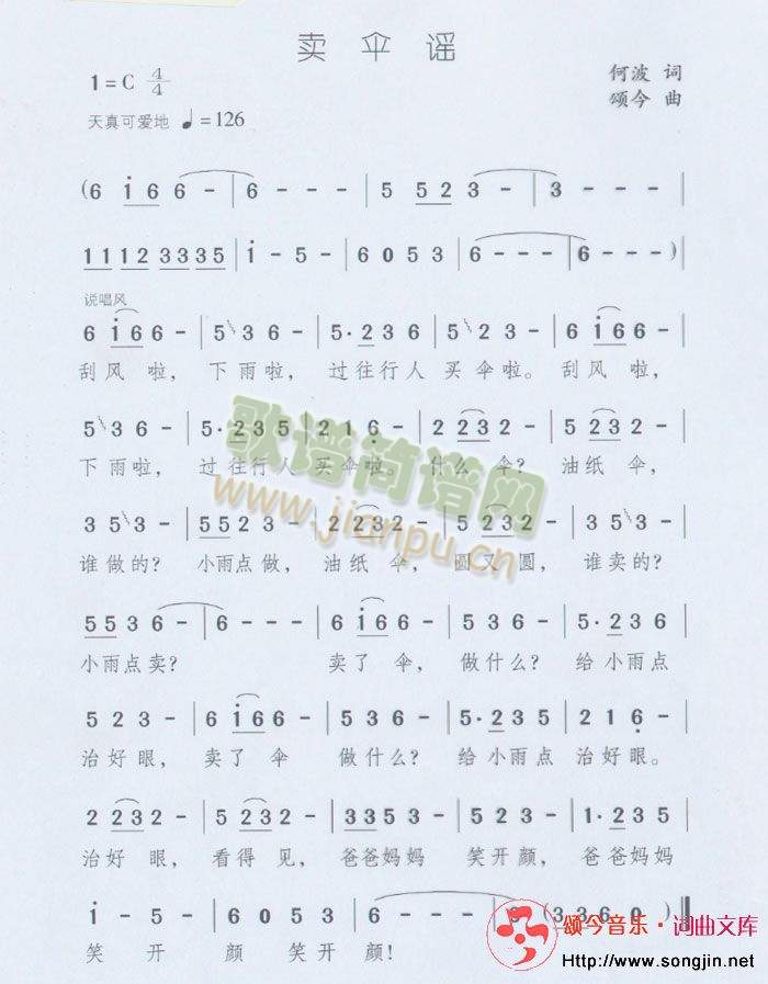 卖伞谣