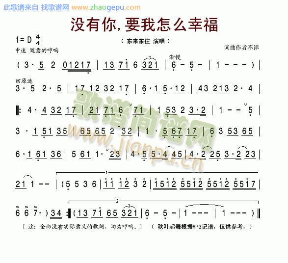 没有你，要我怎么幸福
