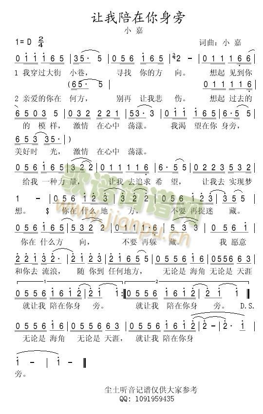 让我陪在你身旁