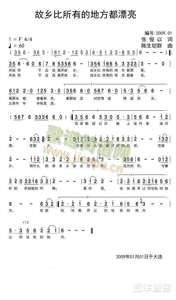 故乡比所以的地方都漂亮