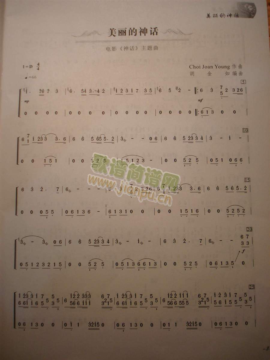 古筝曲谱