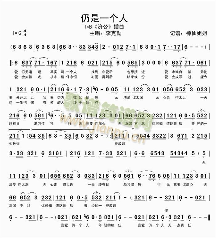 仍是一个人  TVB济公插曲