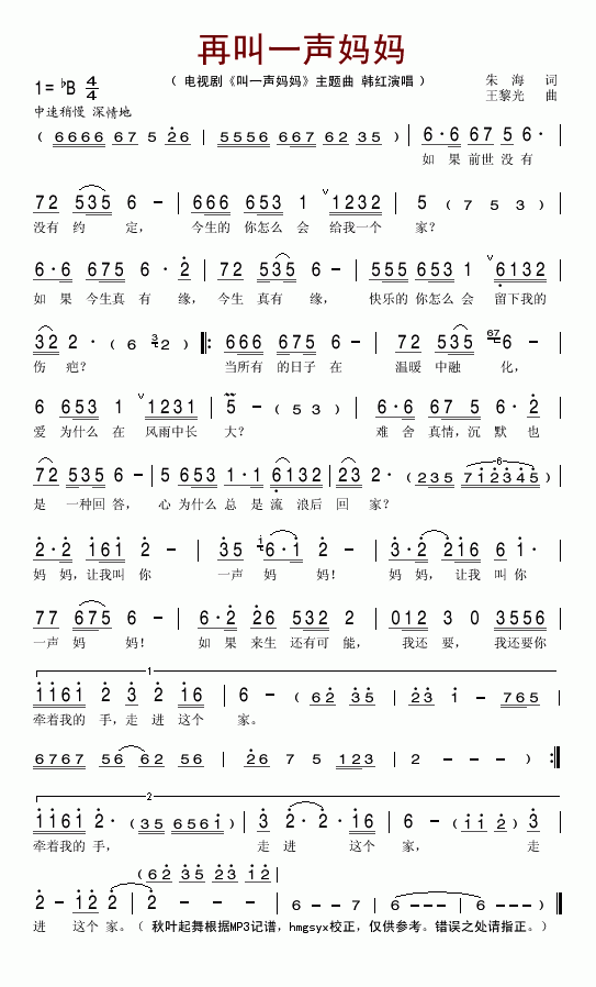 再叫一声妈妈