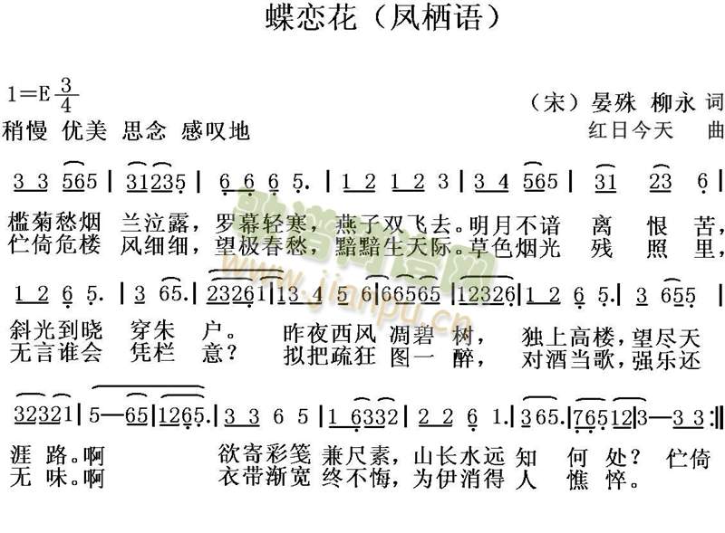 蝶恋花（宋词今曲）