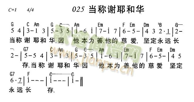 当称谢耶和华