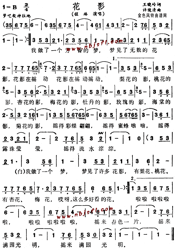花影