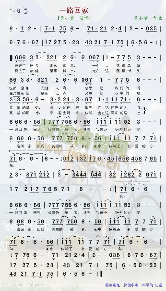 一路回家