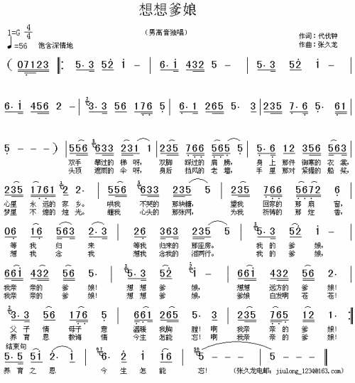 想想爹娘